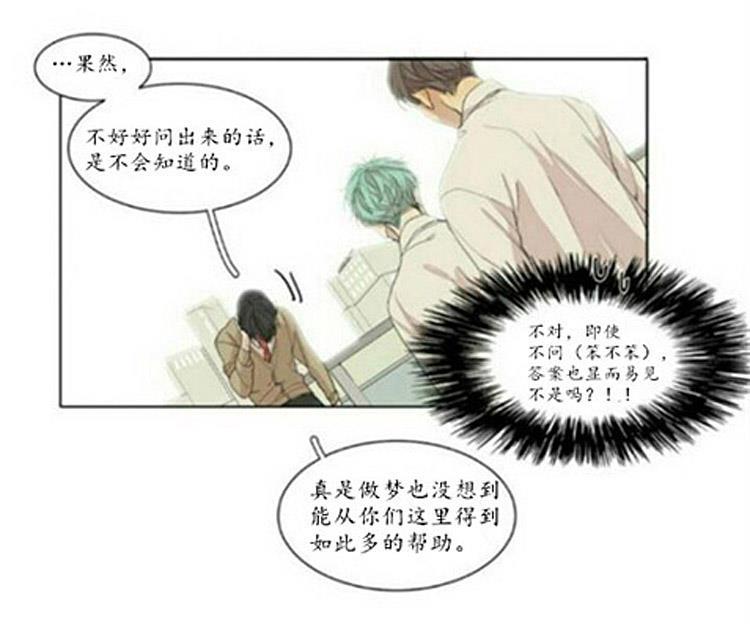 在那尽头韩漫全集-第48话无删减无遮挡章节图片 