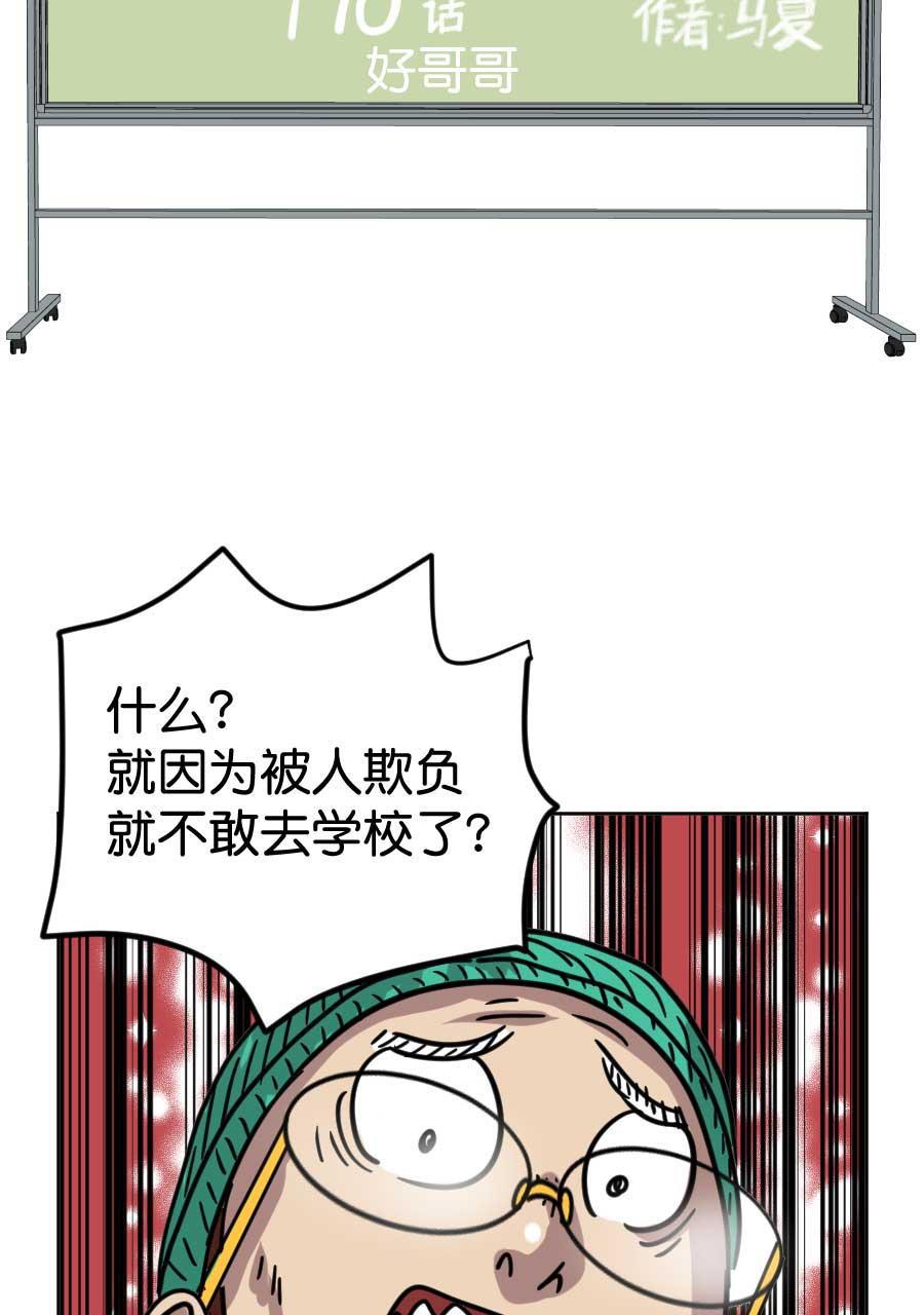 坏学生韩漫全集-[第170话] 好哥哥无删减无遮挡章节图片 