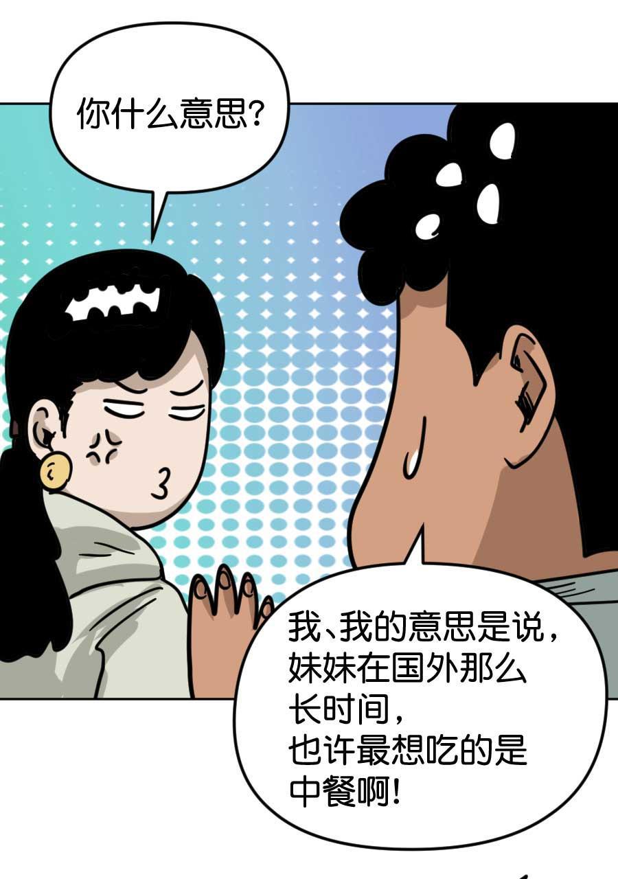 坏学生韩漫全集-[第169话] 美味的大餐无删减无遮挡章节图片 