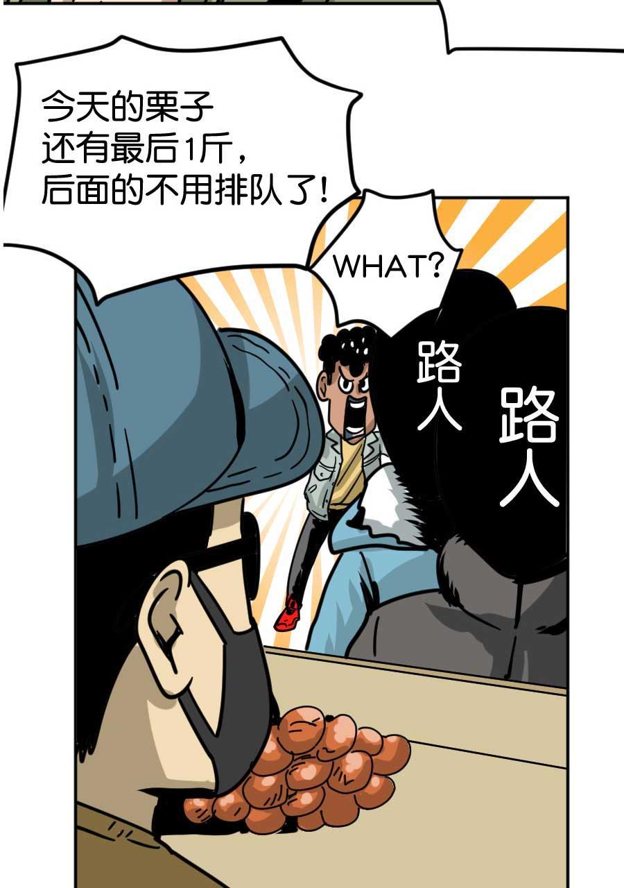 坏学生韩漫全集-[第168话] 炒栗子无删减无遮挡章节图片 
