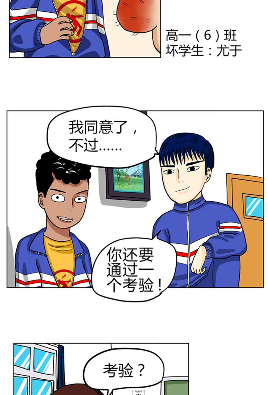 坏学生韩漫全集-[第1话] 入伙坏学生无删减无遮挡章节图片 