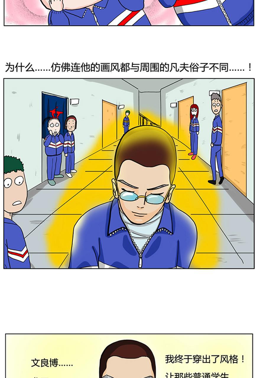 坏学生韩漫全集-[第3话] 坏学生要与众不同无删减无遮挡章节图片 
