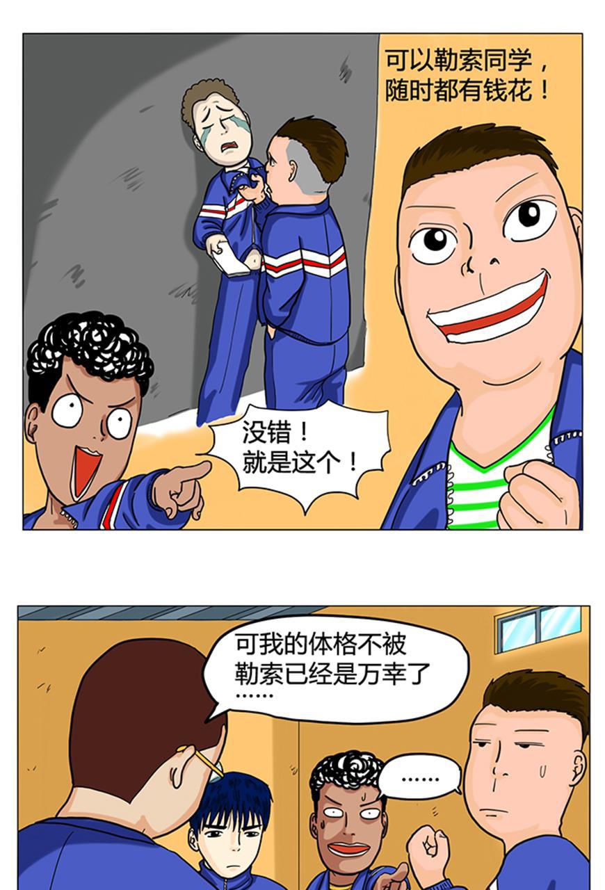 坏学生韩漫全集-[第4话] 好处无删减无遮挡章节图片 