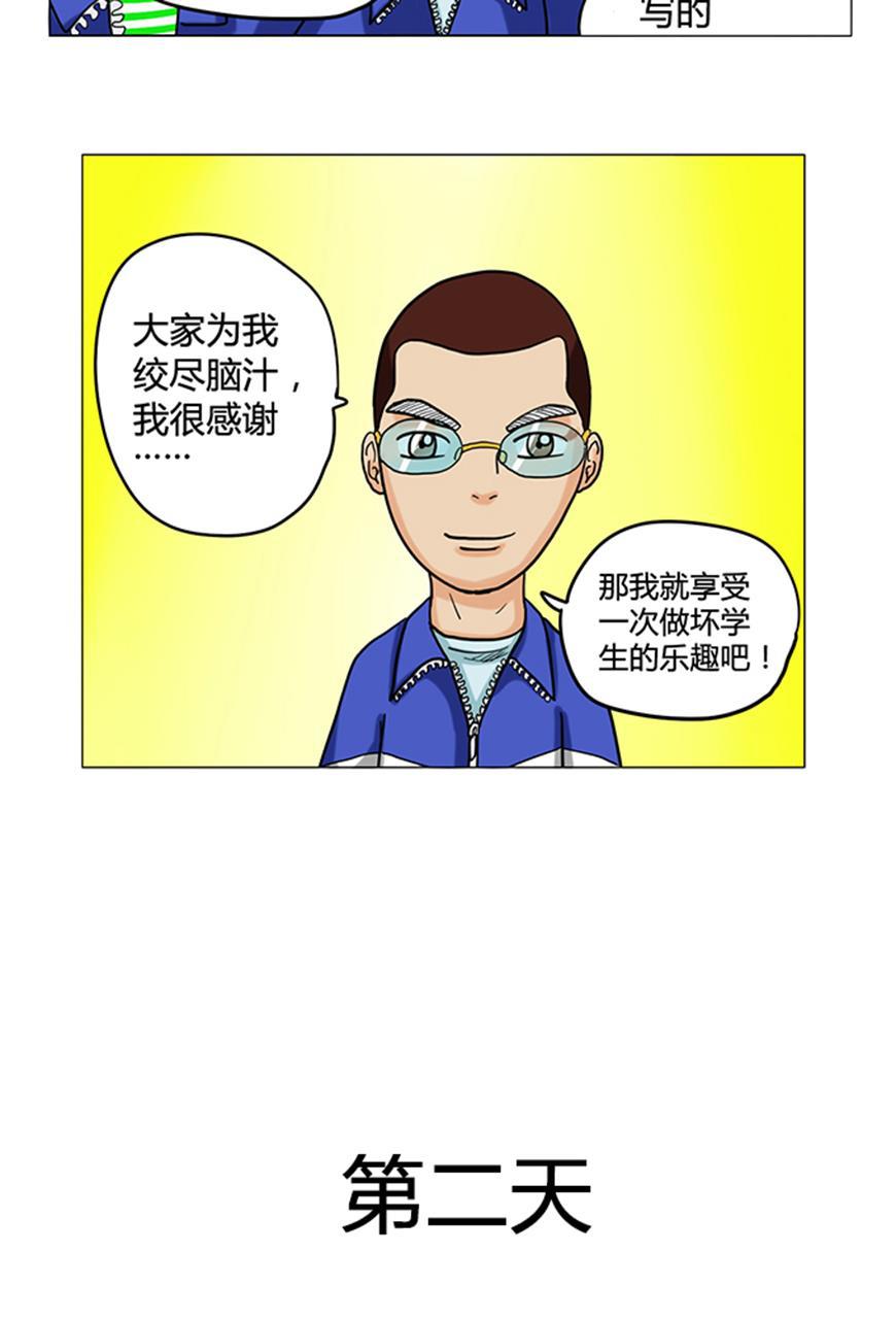 坏学生韩漫全集-[第4话] 好处无删减无遮挡章节图片 