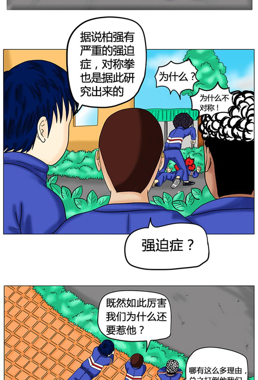 坏学生韩漫全集-[第5话] 强迫症老大无删减无遮挡章节图片 