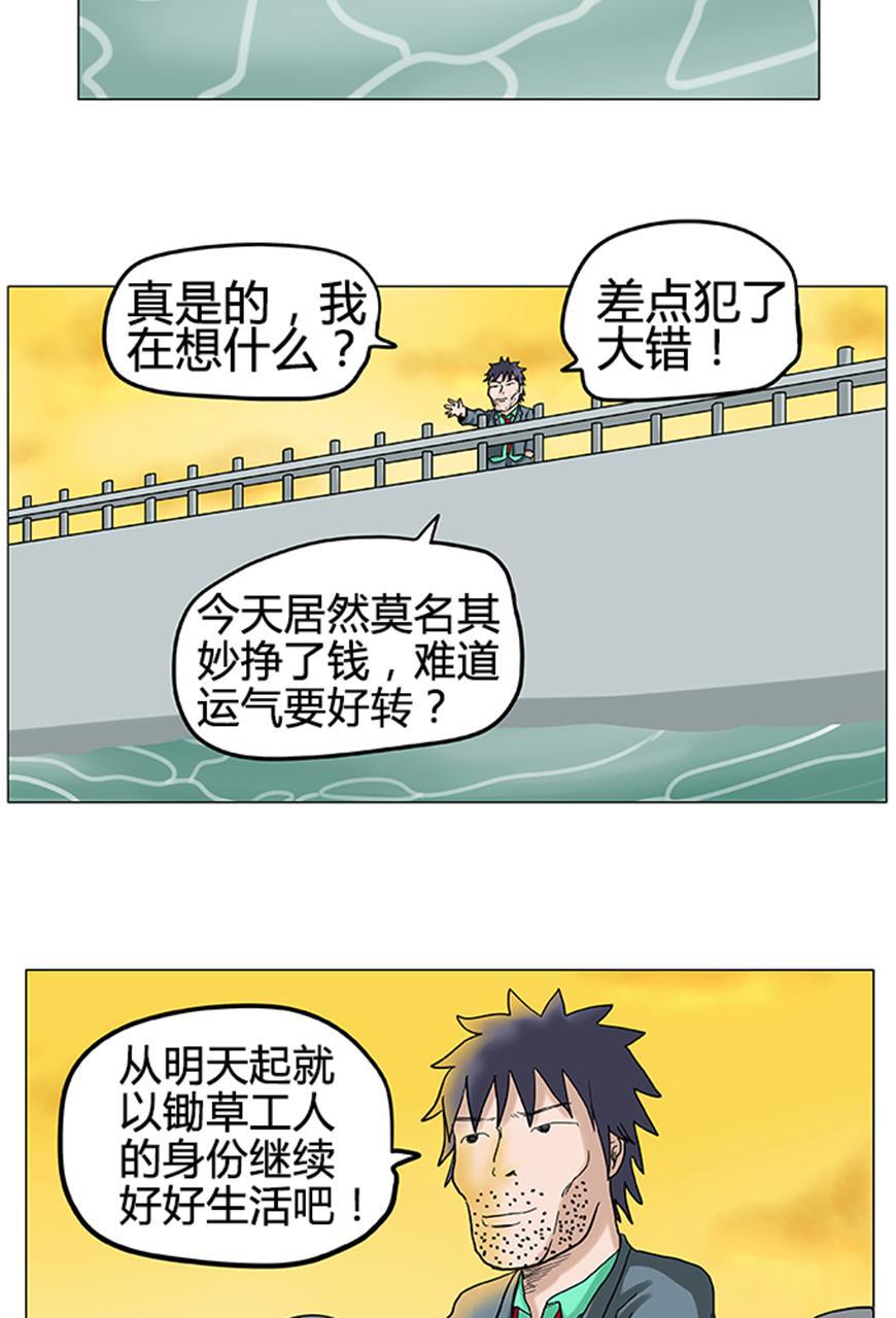 坏学生韩漫全集-[第9话] 人总有希望无删减无遮挡章节图片 