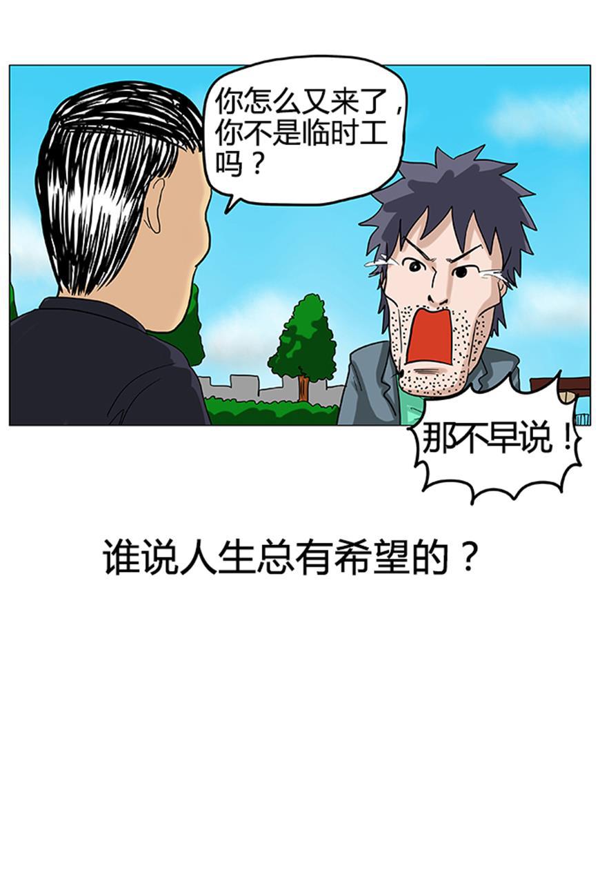 坏学生韩漫全集-[第9话] 人总有希望无删减无遮挡章节图片 