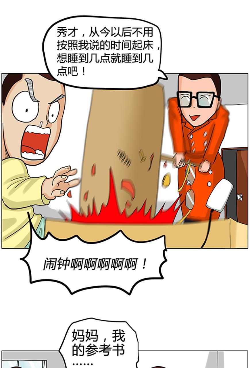 坏学生韩漫全集-[第10话] 秀才的妈妈无删减无遮挡章节图片 