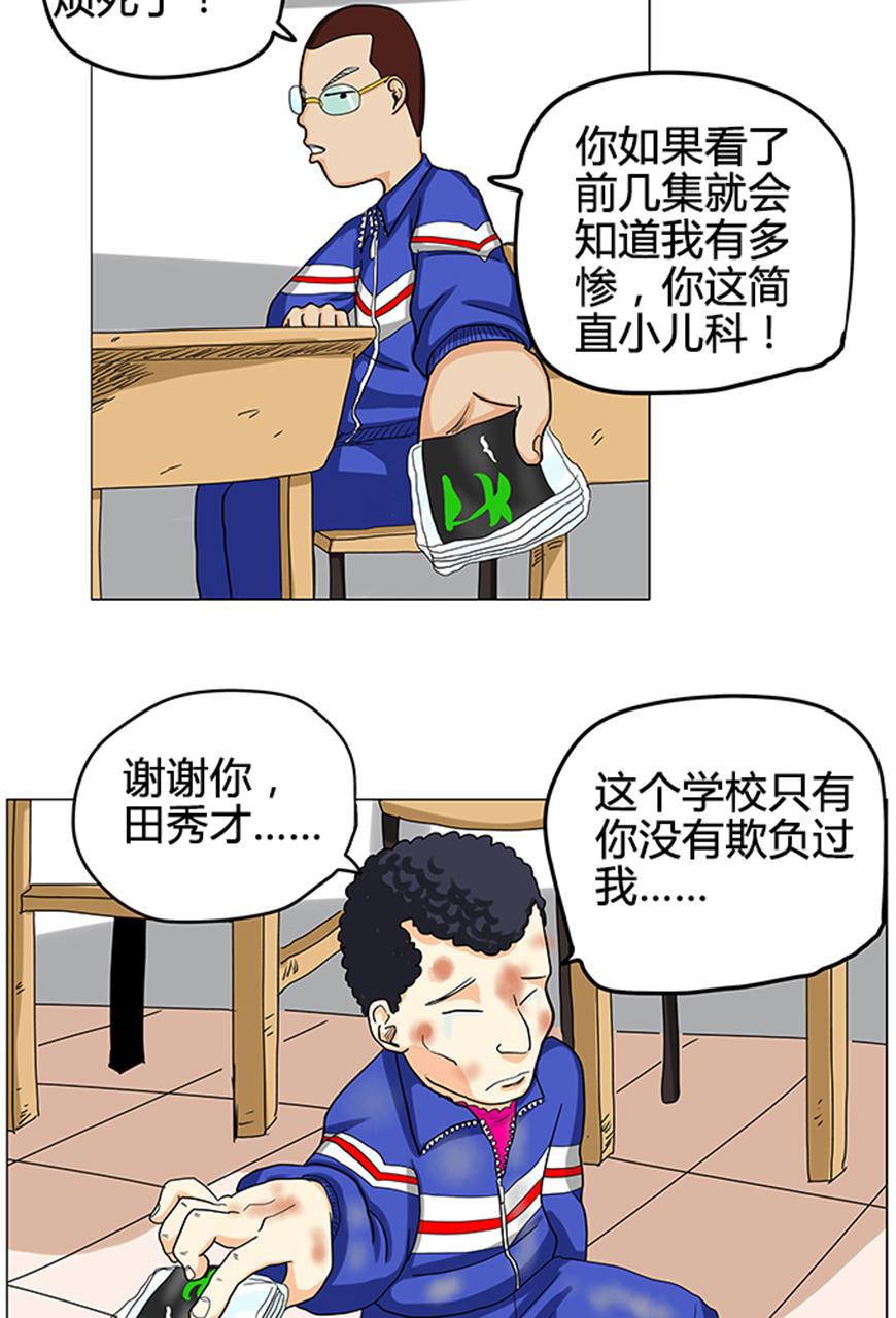 坏学生韩漫全集-[第11话] 祸从口出无删减无遮挡章节图片 