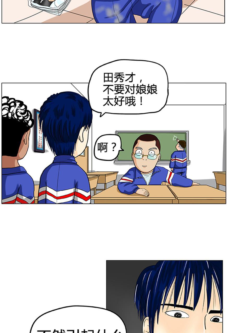 坏学生韩漫全集-[第11话] 祸从口出无删减无遮挡章节图片 