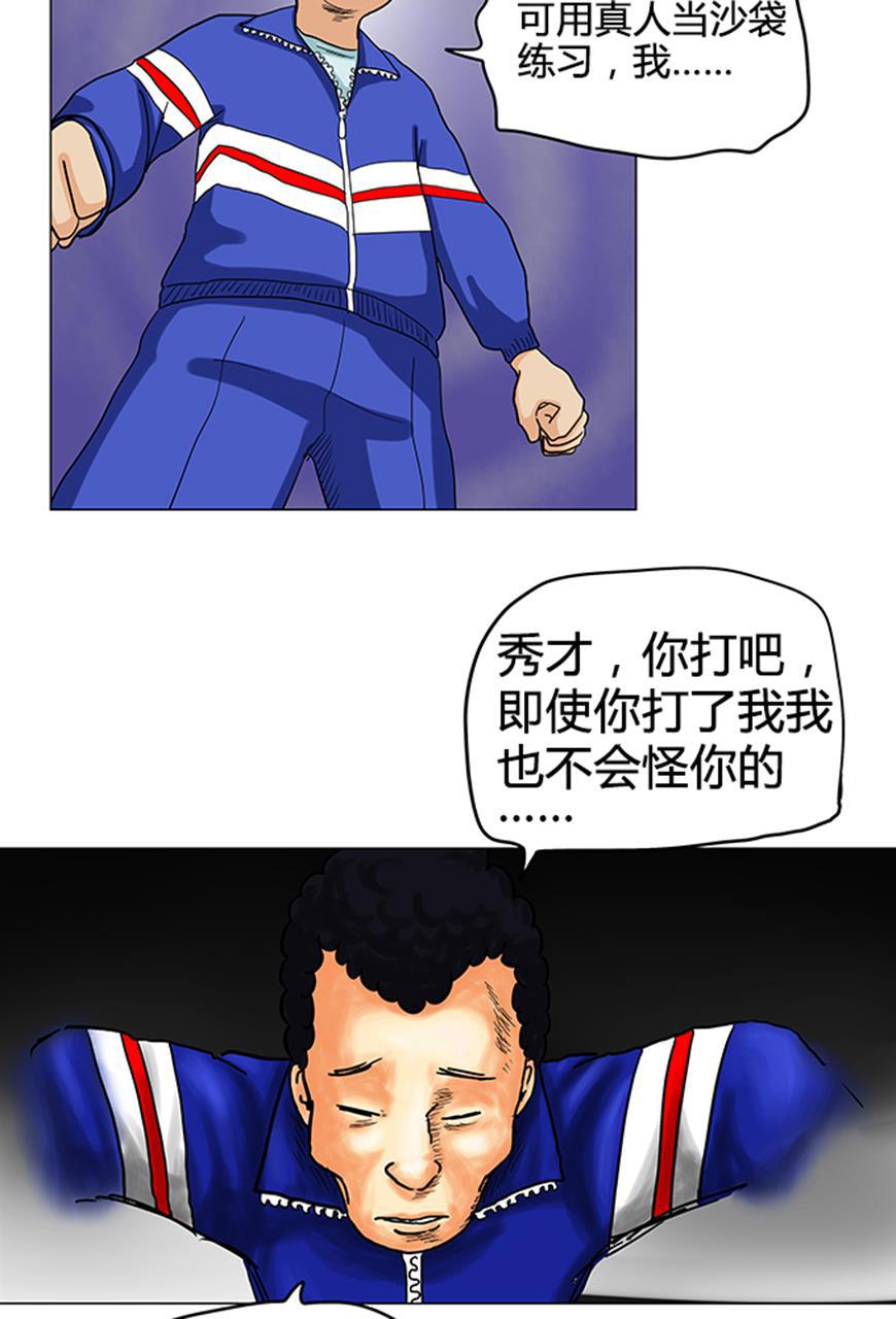 坏学生韩漫全集-[第11话] 祸从口出无删减无遮挡章节图片 
