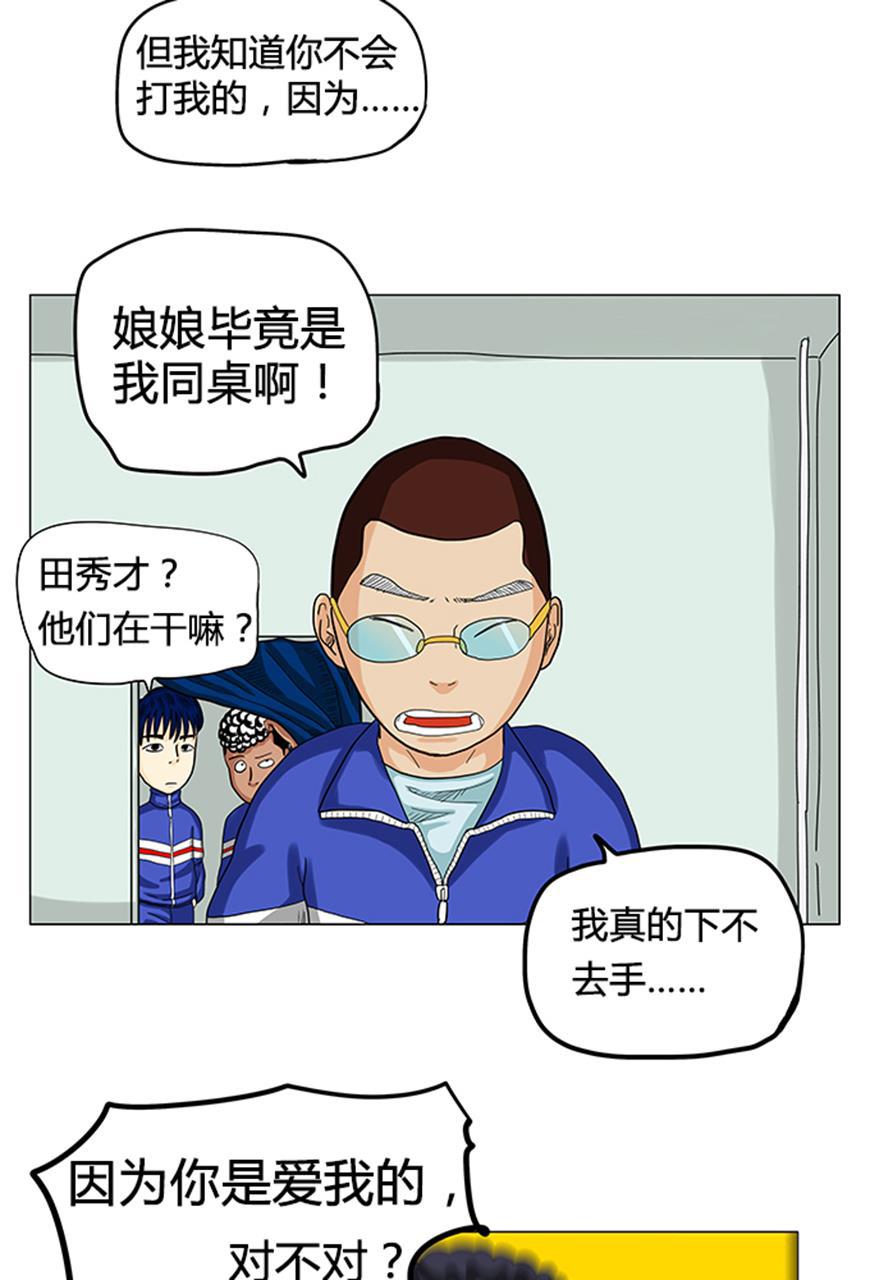 坏学生韩漫全集-[第11话] 祸从口出无删减无遮挡章节图片 
