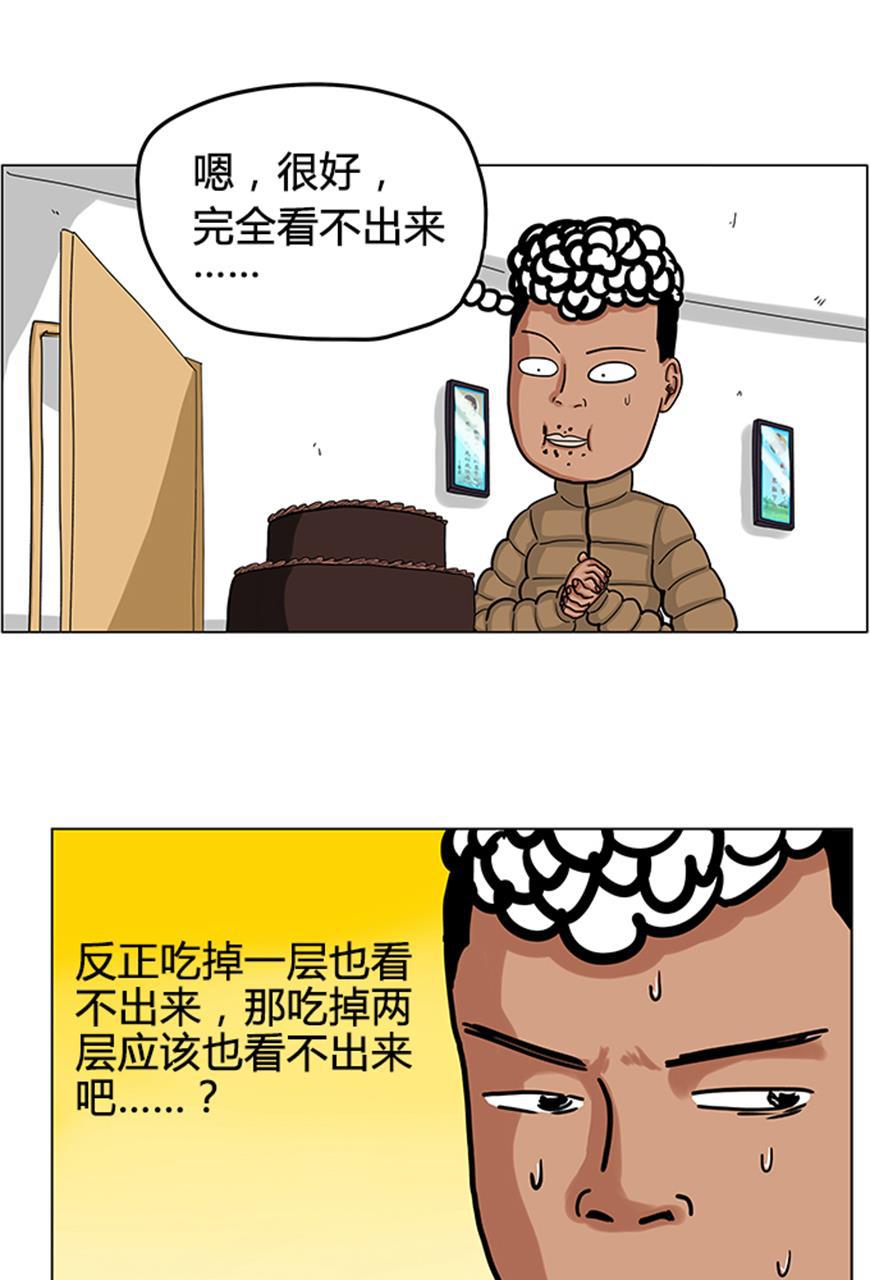 坏学生韩漫全集-[第14话] 豪华蛋糕无删减无遮挡章节图片 
