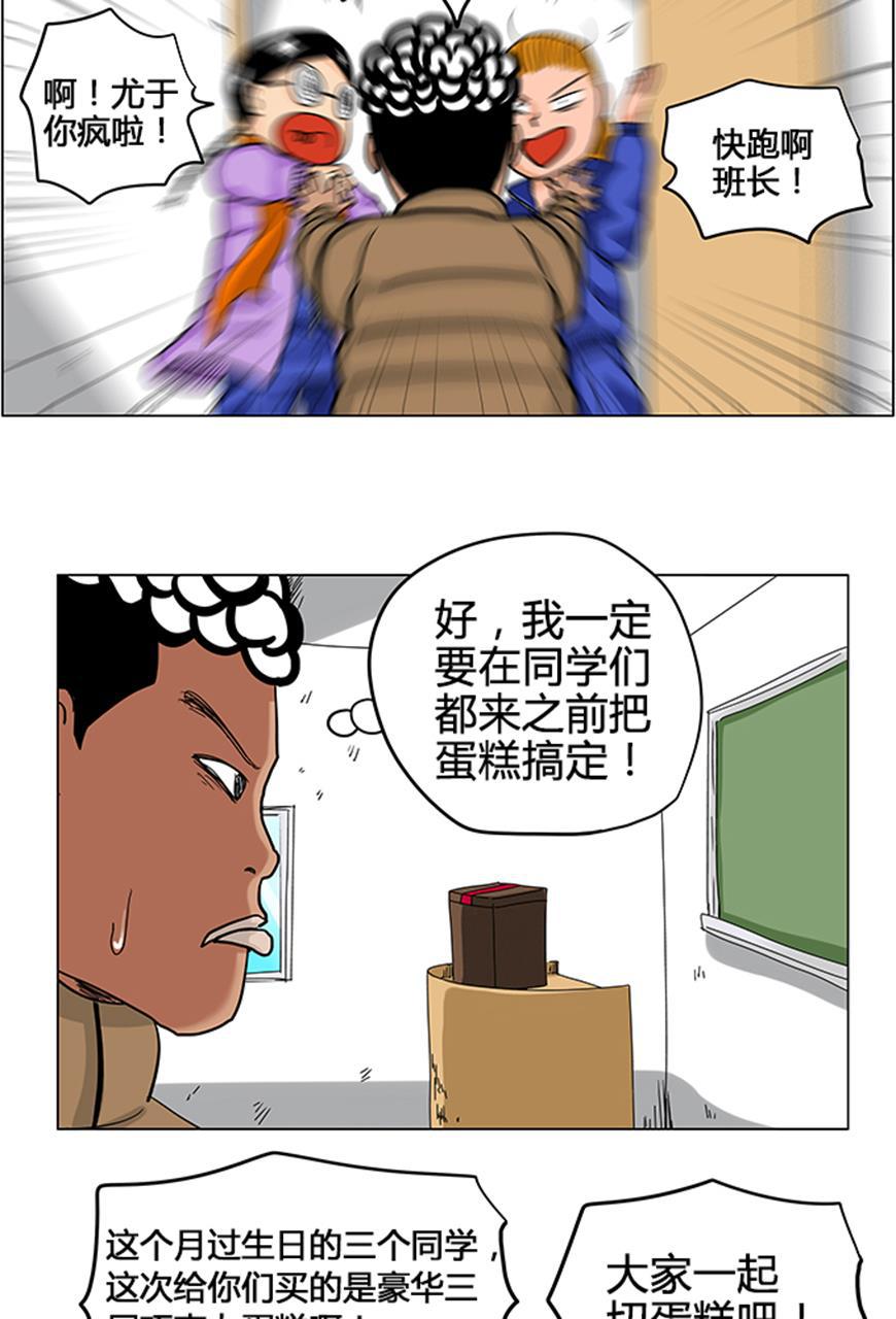 坏学生韩漫全集-[第14话] 豪华蛋糕无删减无遮挡章节图片 