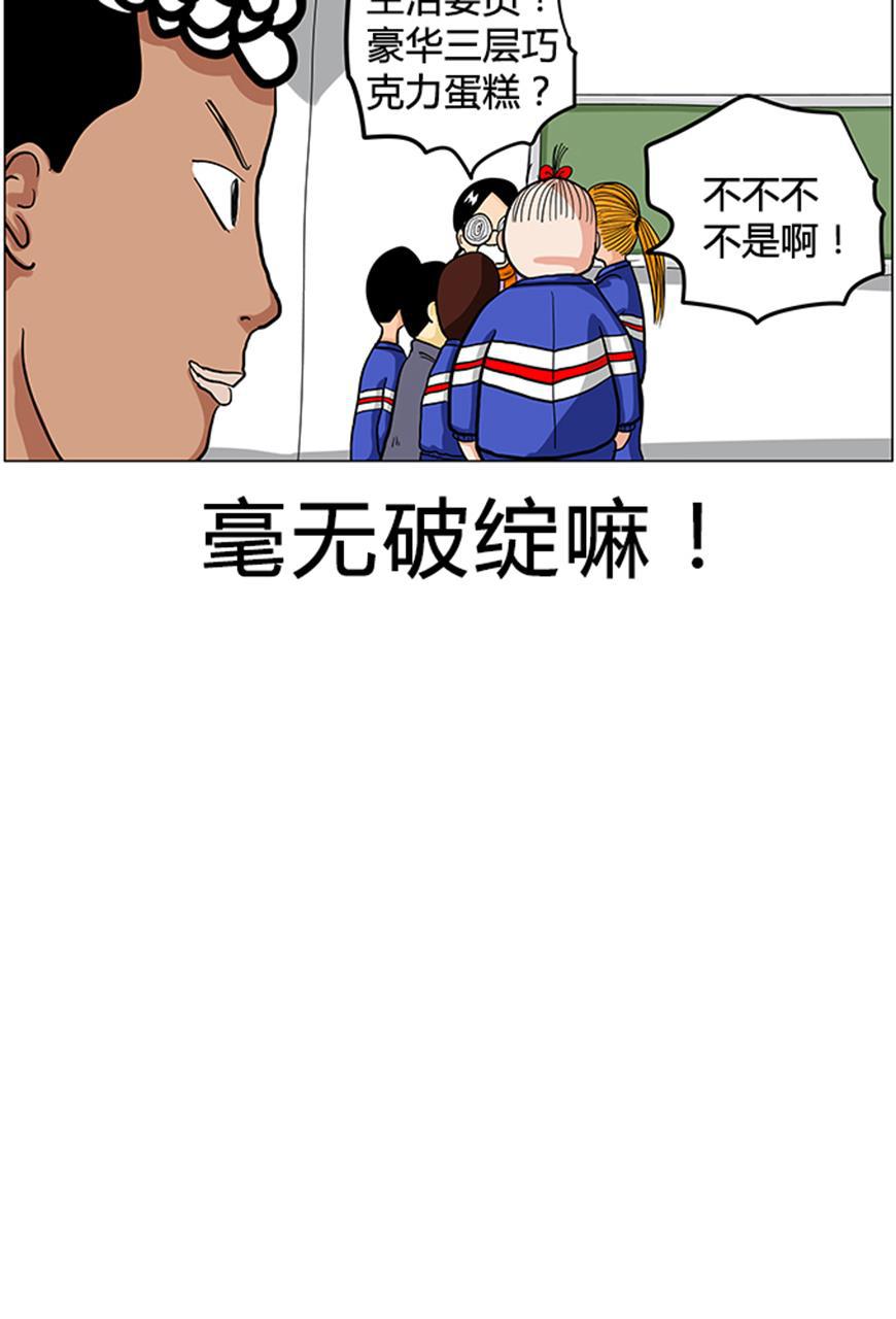 坏学生韩漫全集-[第14话] 豪华蛋糕无删减无遮挡章节图片 