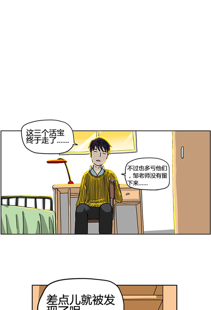 坏学生韩漫全集-[第18话] 眼见为实？无删减无遮挡章节图片 