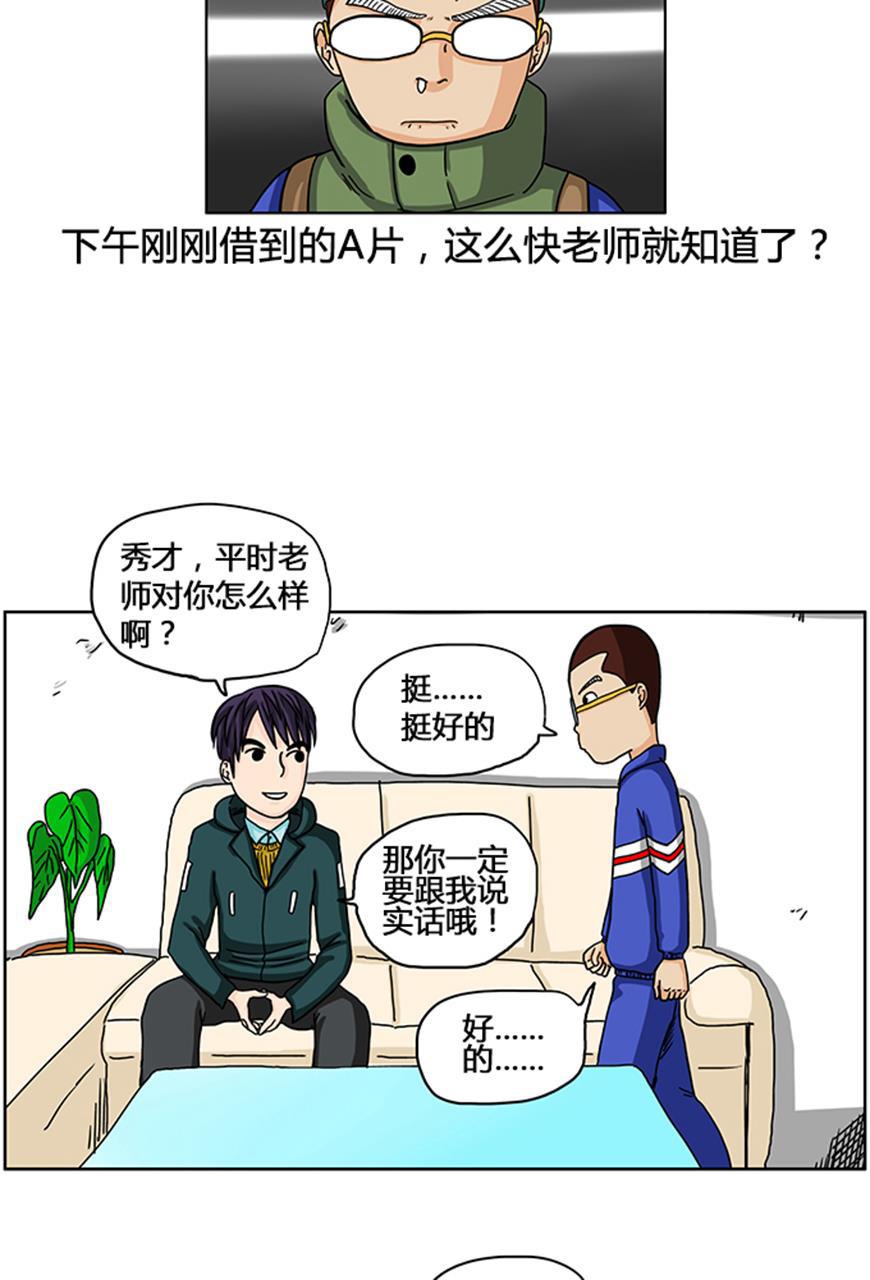 坏学生韩漫全集-[第23话] A片风云无删减无遮挡章节图片 