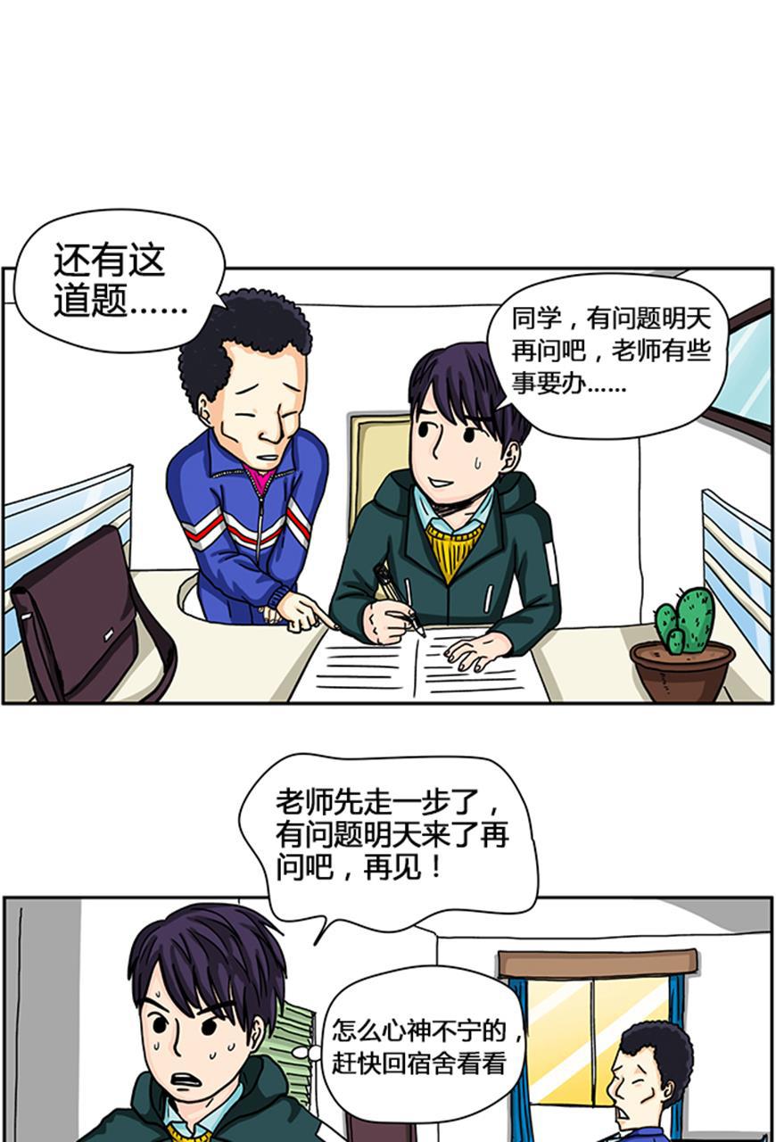 坏学生韩漫全集-[第24话] 真相大白（上）无删减无遮挡章节图片 