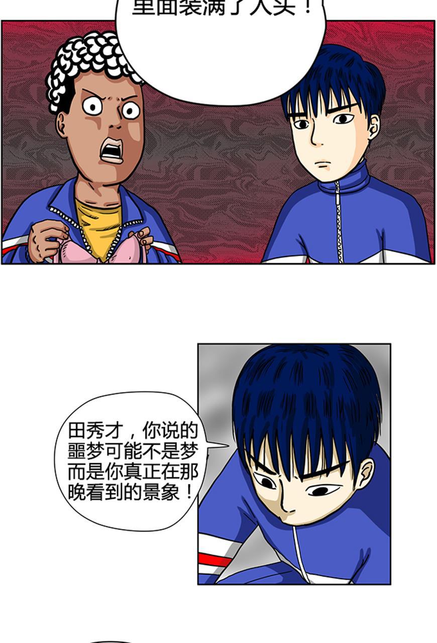 坏学生韩漫全集-[第24话] 真相大白（上）无删减无遮挡章节图片 