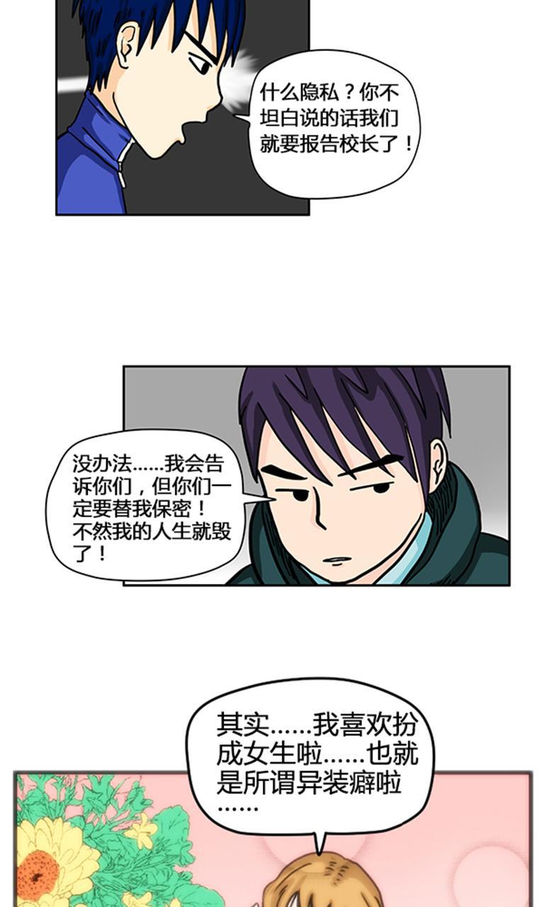 坏学生韩漫全集-[第25话] 真相大白（下）无删减无遮挡章节图片 