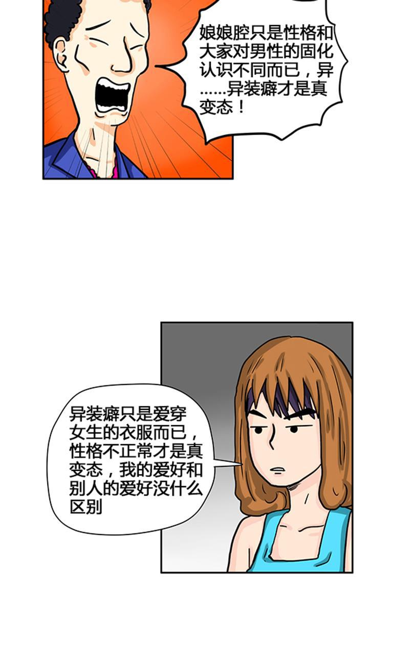 坏学生韩漫全集-[第25话] 真相大白（下）无删减无遮挡章节图片 