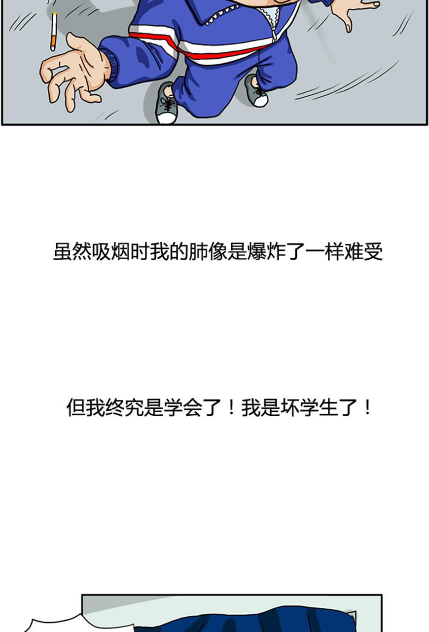 坏学生韩漫全集-[第27话] 学抽烟无删减无遮挡章节图片 