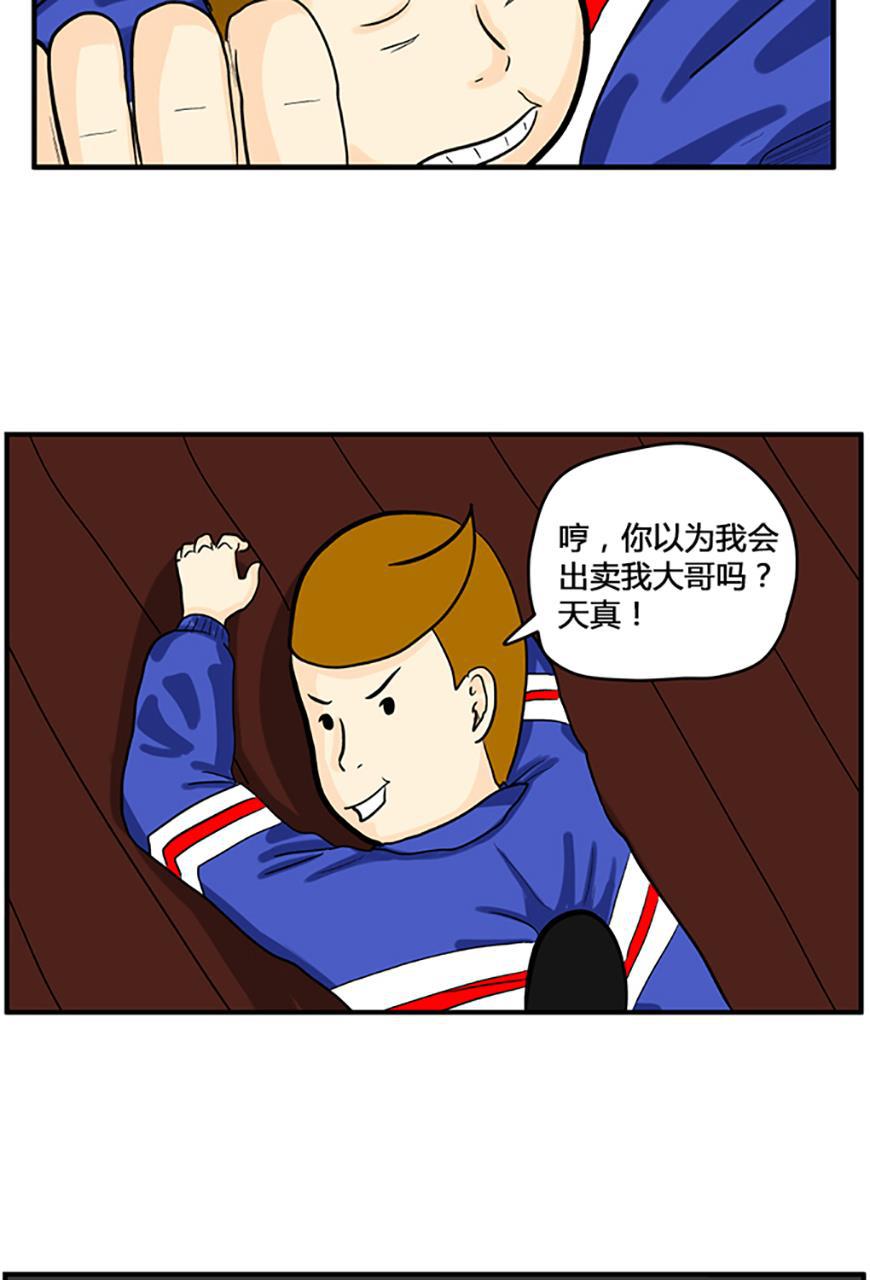 坏学生韩漫全集-[第28话] 老大的致命弱点无删减无遮挡章节图片 