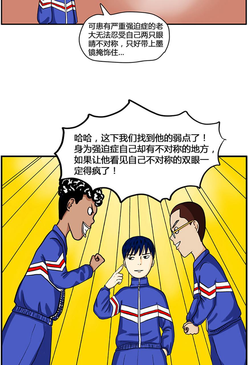 坏学生韩漫全集-[第28话] 老大的致命弱点无删减无遮挡章节图片 