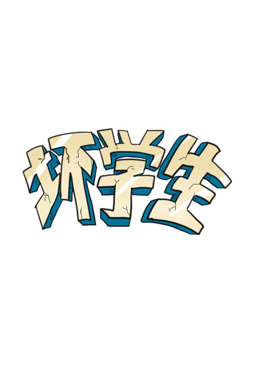 狂野情人漫画-[第30话] 迷路(上)全彩韩漫标签