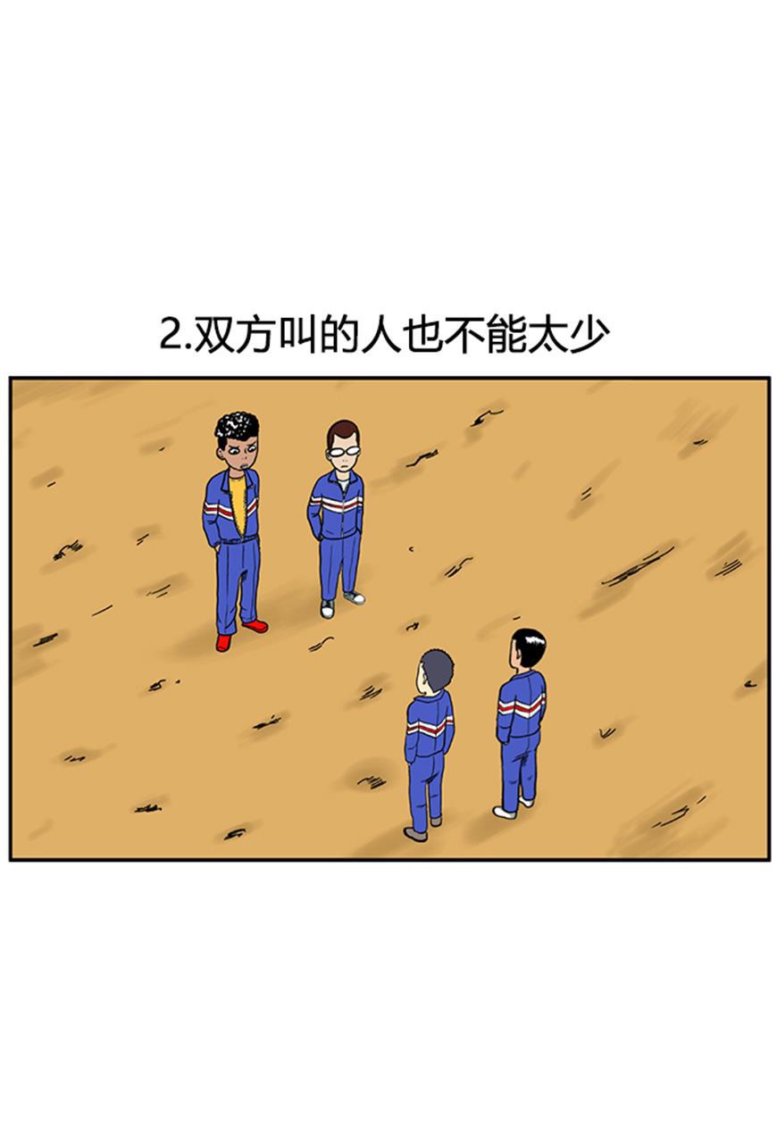 坏学生韩漫全集-[第32话] 打架守则无删减无遮挡章节图片 