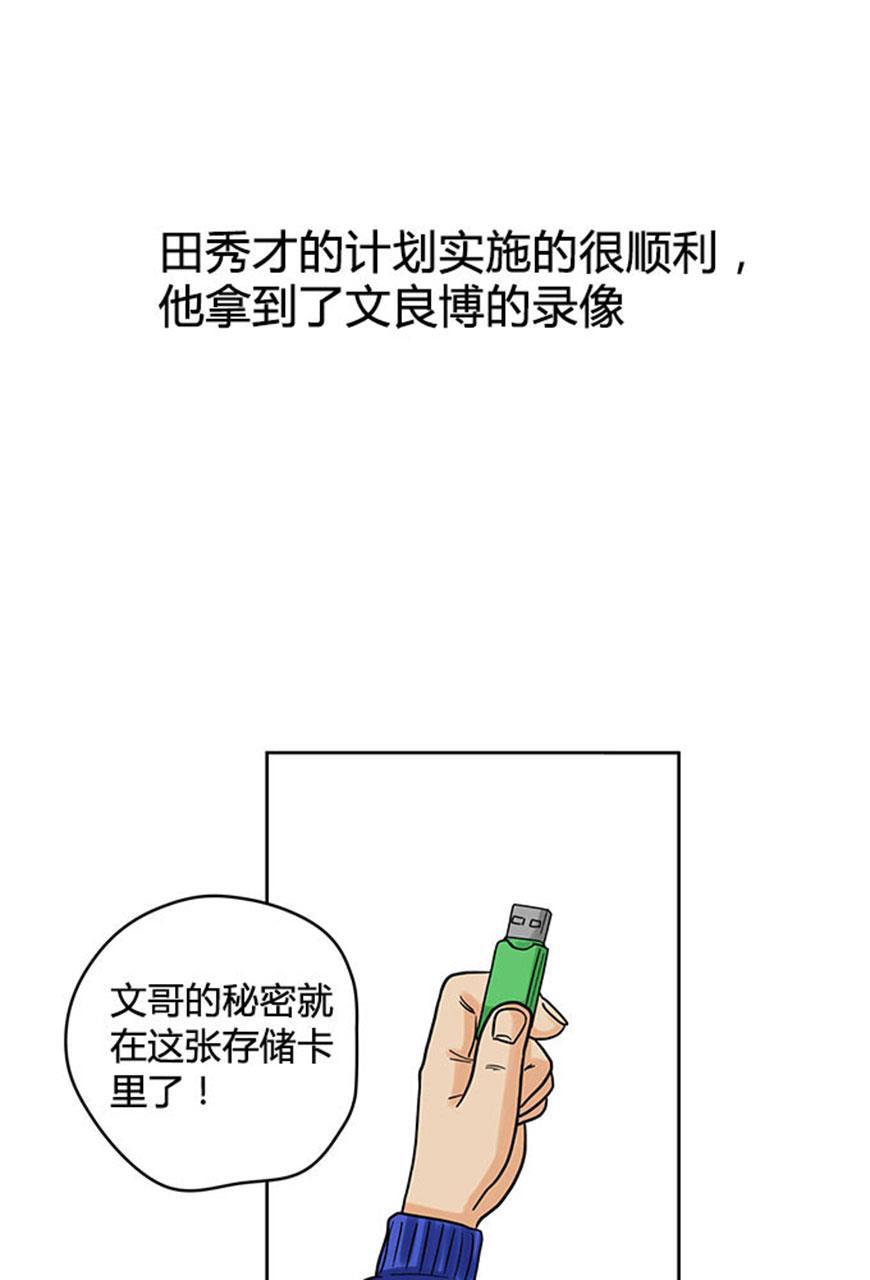 坏学生韩漫全集-[第33话] 文良博观察记录无删减无遮挡章节图片 