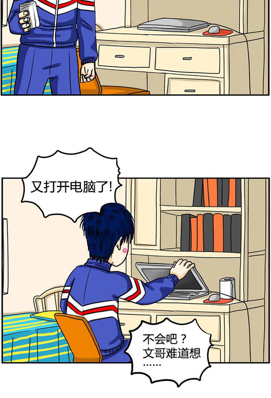 坏学生韩漫全集-[第33话] 文良博观察记录无删减无遮挡章节图片 
