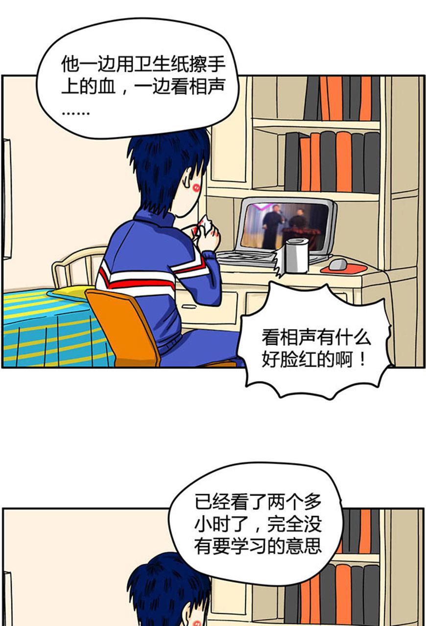坏学生韩漫全集-[第33话] 文良博观察记录无删减无遮挡章节图片 