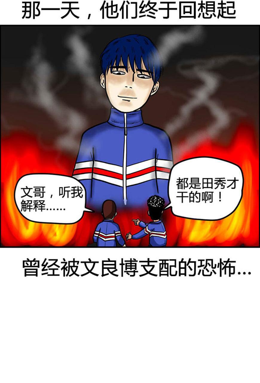 坏学生韩漫全集-[第33话] 文良博观察记录无删减无遮挡章节图片 