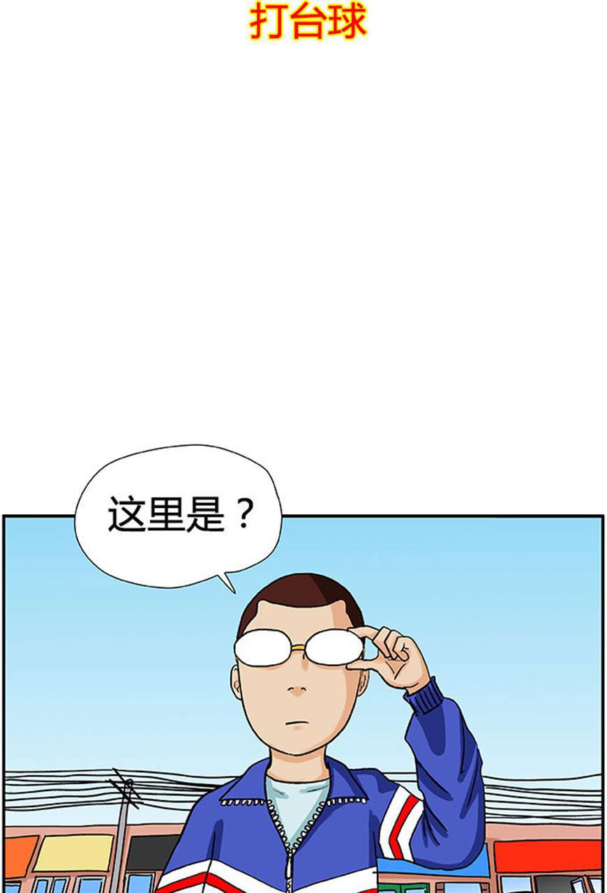 狂野情人漫画-[第35话] 打台球全彩韩漫标签