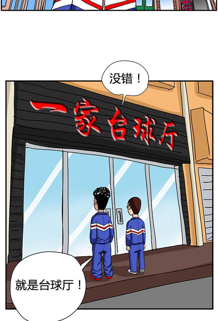狂野情人漫画-[第35话] 打台球全彩韩漫标签