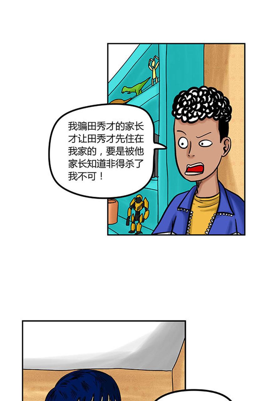 坏学生韩漫全集-[第36话] 治疗失忆症的方法无删减无遮挡章节图片 