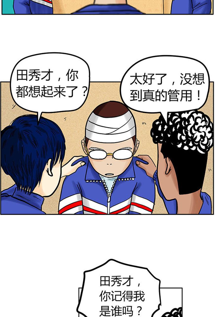 坏学生韩漫全集-[第36话] 治疗失忆症的方法无删减无遮挡章节图片 