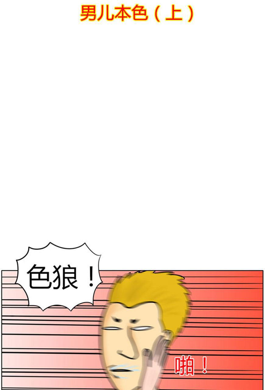 狂野情人漫画-[第39话] 男儿本色 (上)全彩韩漫标签