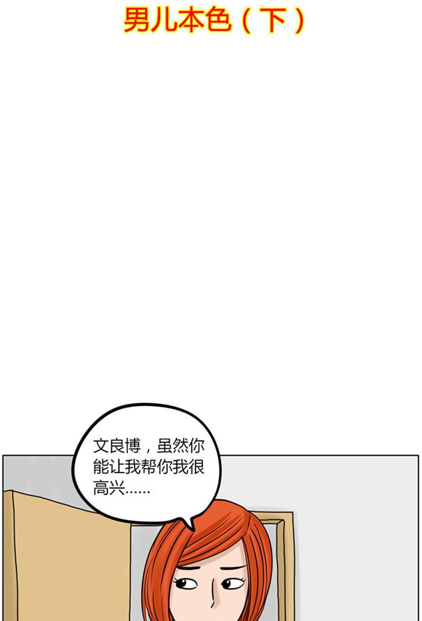 狂野情人漫画-[第40话] 男儿本色 (下)全彩韩漫标签