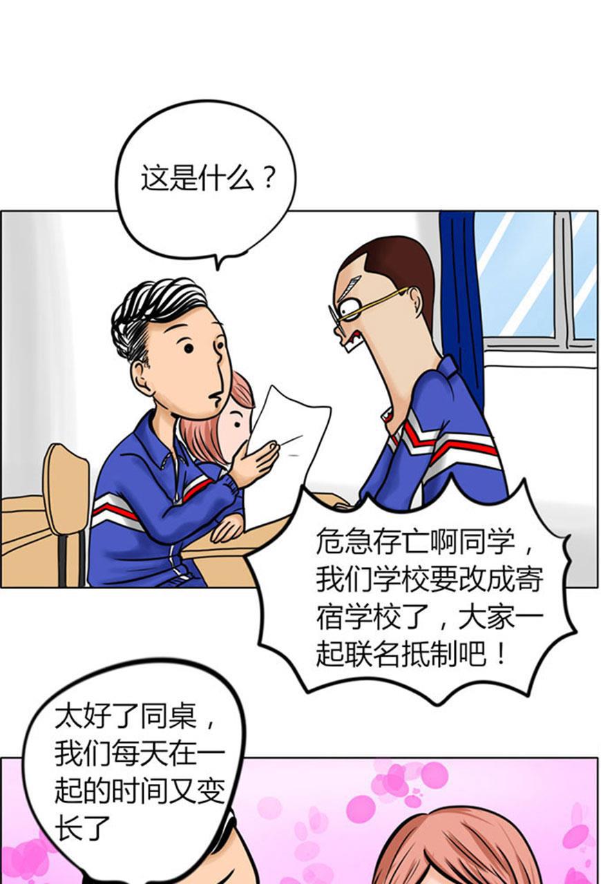 坏学生韩漫全集-[第43话] 请愿书无删减无遮挡章节图片 