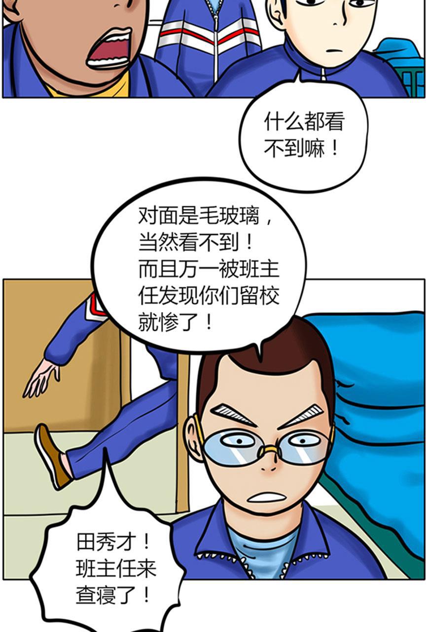 坏学生韩漫全集-[第44话] 偷窥无删减无遮挡章节图片 