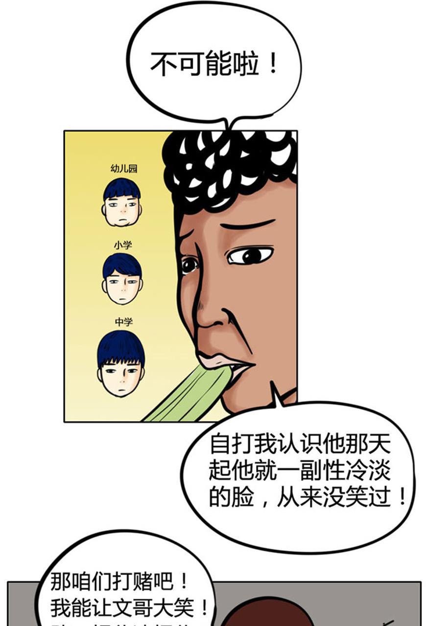 坏学生韩漫全集-[第45话] 笑点低无删减无遮挡章节图片 