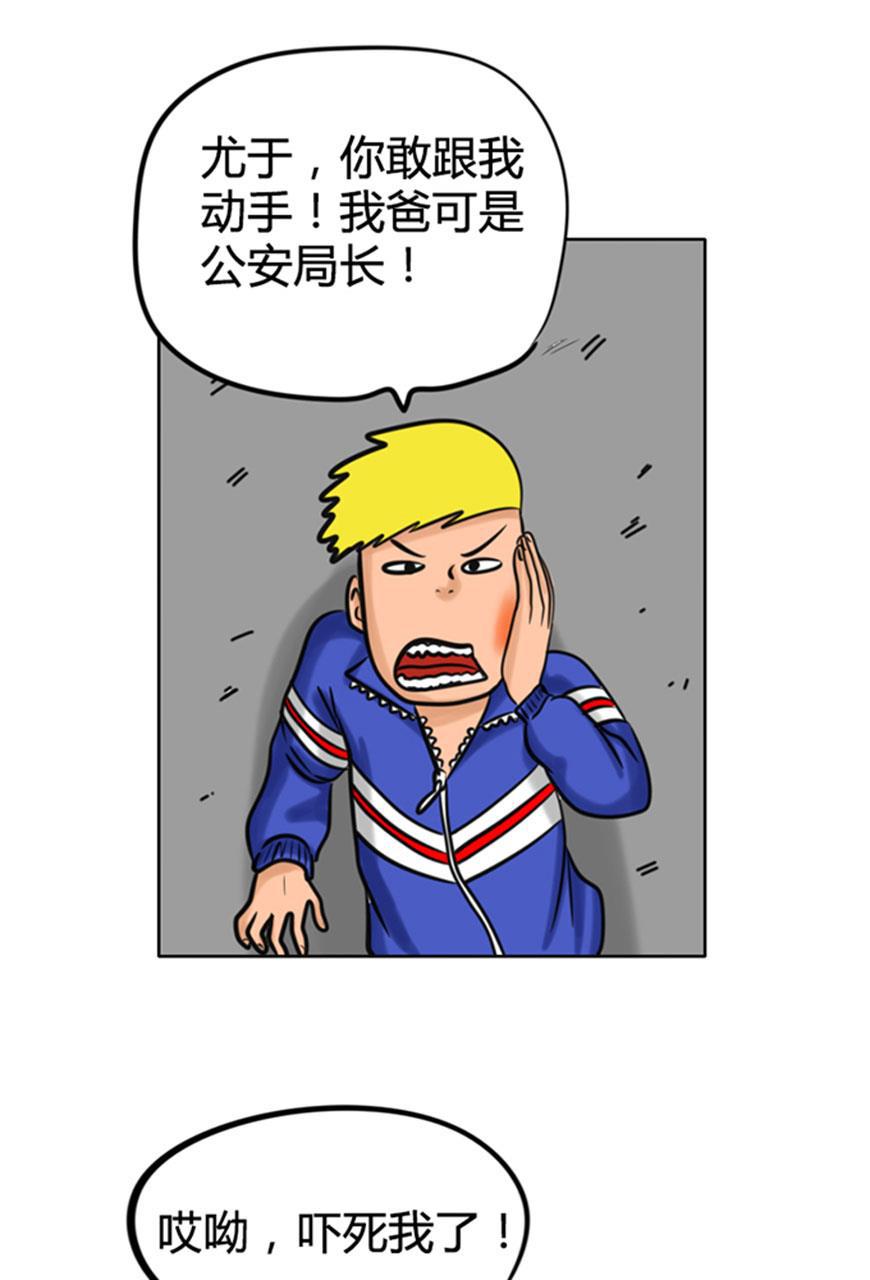 坏学生韩漫全集-[第46话] 诈骗无删减无遮挡章节图片 