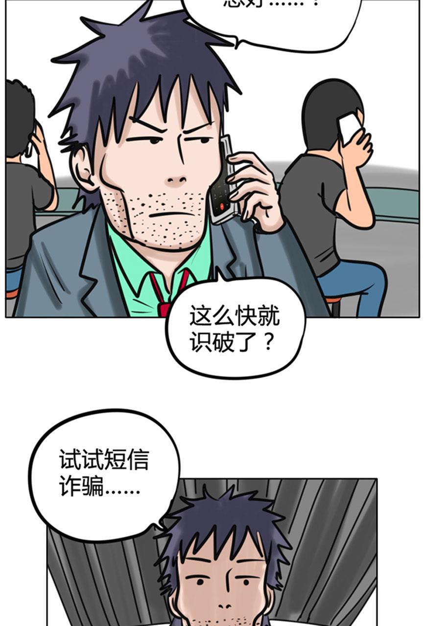 坏学生韩漫全集-[第46话] 诈骗无删减无遮挡章节图片 