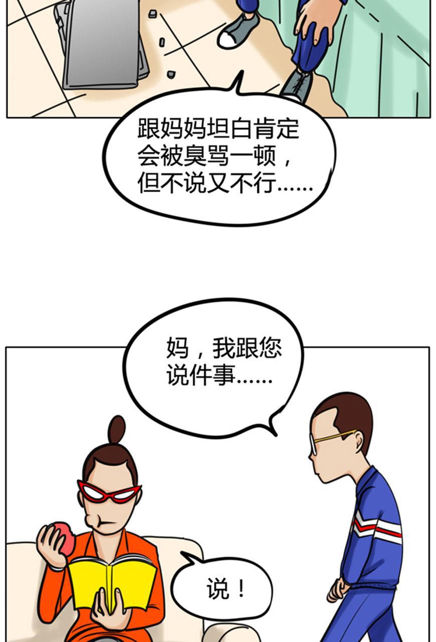 坏学生韩漫全集-[第46话] 诈骗无删减无遮挡章节图片 