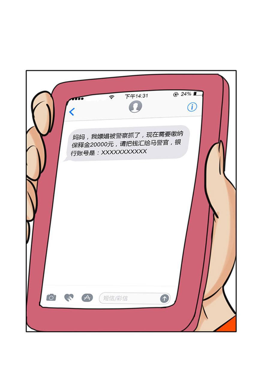 坏学生韩漫全集-[第46话] 诈骗无删减无遮挡章节图片 