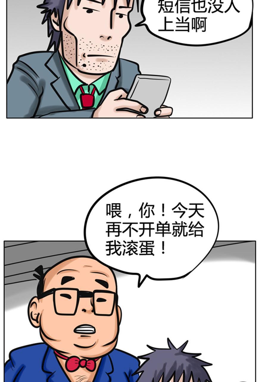 坏学生韩漫全集-[第46话] 诈骗无删减无遮挡章节图片 