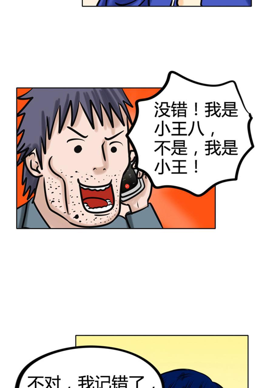 坏学生韩漫全集-[第46话] 诈骗无删减无遮挡章节图片 