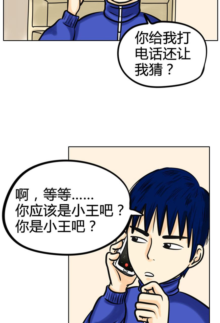 坏学生韩漫全集-[第46话] 诈骗无删减无遮挡章节图片 